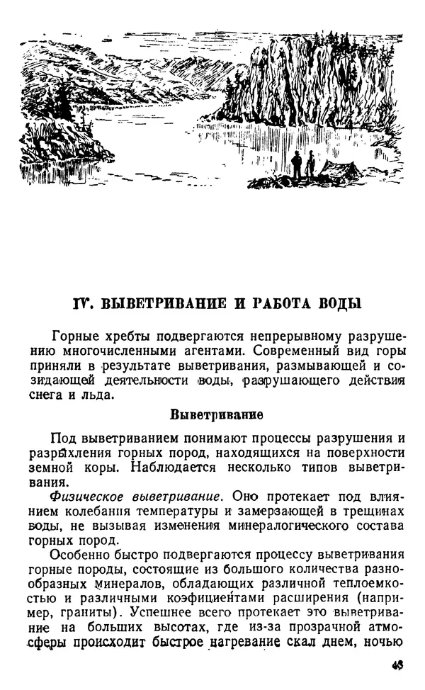 А. Малеинов - Путешествие в горах - Страница № 44