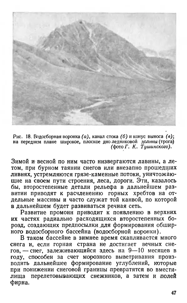 А. Малеинов - Путешествие в горах - Страница № 48