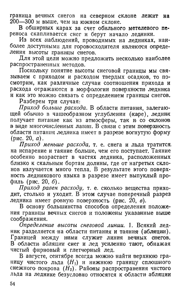 А. Малеинов - Путешествие в горах - Страница № 55