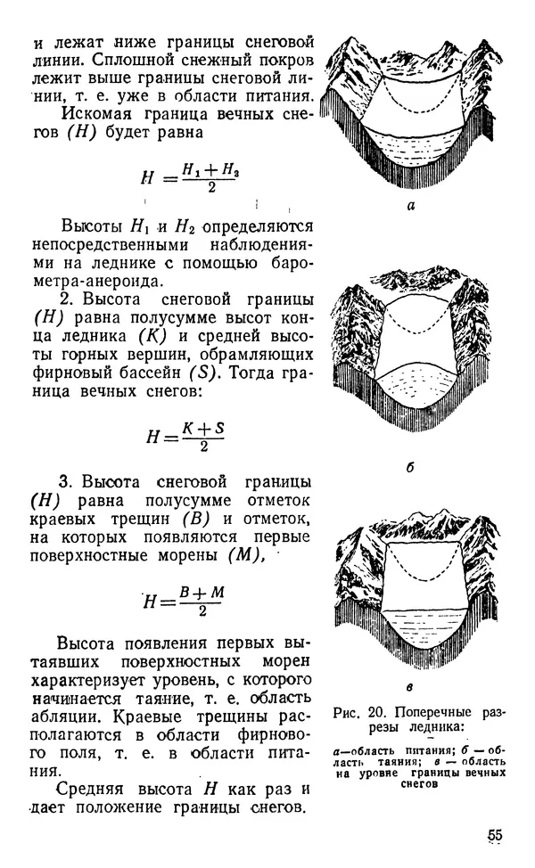 А. Малеинов - Путешествие в горах - Страница № 56