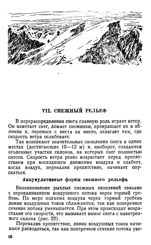 А. Малеинов - Путешествие в горах - Страница № 69