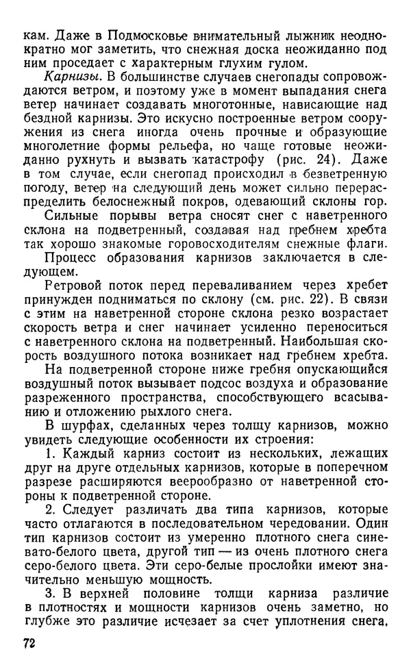 А. Малеинов - Путешествие в горах - Страница № 73