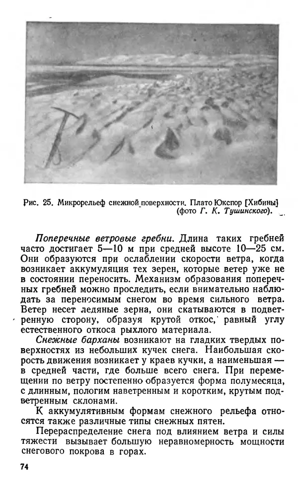 А. Малеинов - Путешествие в горах - Страница № 75