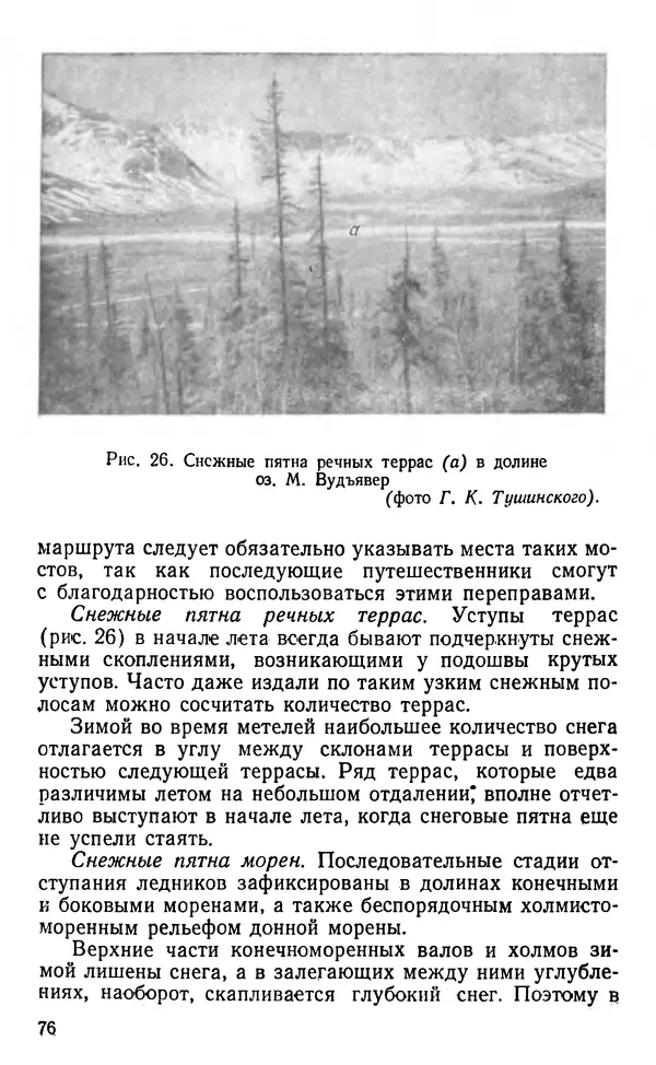 А. Малеинов - Путешествие в горах - Страница № 77