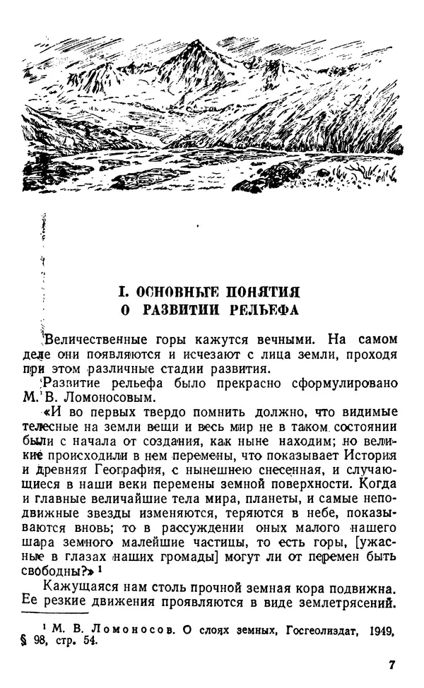 А. Малеинов - Путешествие в горах - Страница № 8