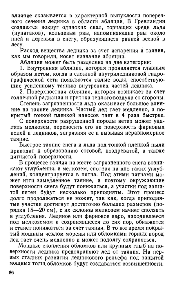 А. Малеинов - Путешествие в горах - Страница № 87
