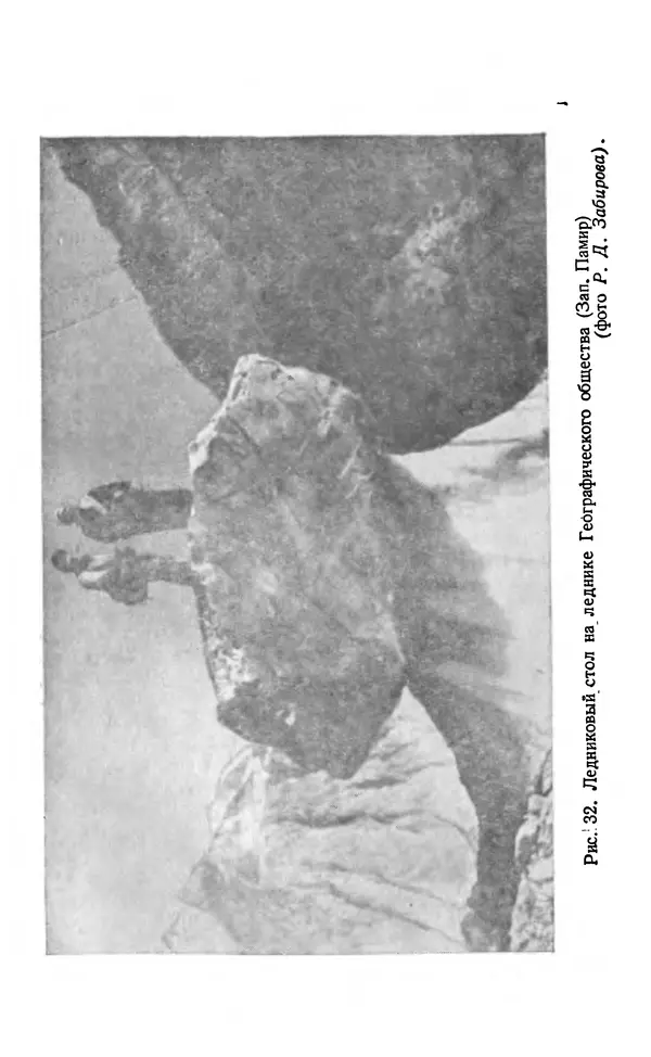 А. Малеинов - Путешествие в горах - Страница № 90