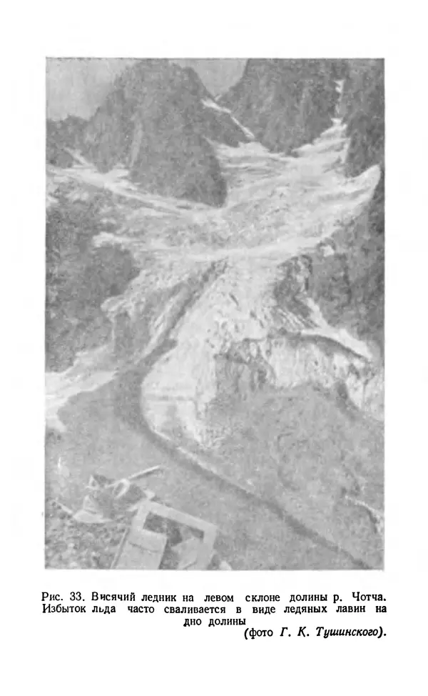 А. Малеинов - Путешествие в горах - Страница № 92