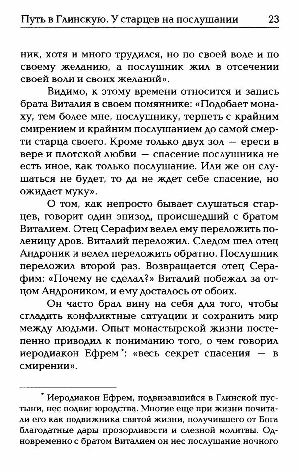  Сборник - О жизни схиархимандрита Виталия: воспоминания, письма, поучения - Страница № 24