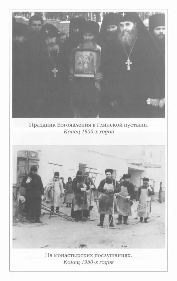  Сборник - О жизни схиархимандрита Виталия: воспоминания, письма, поучения - Страница № 101
