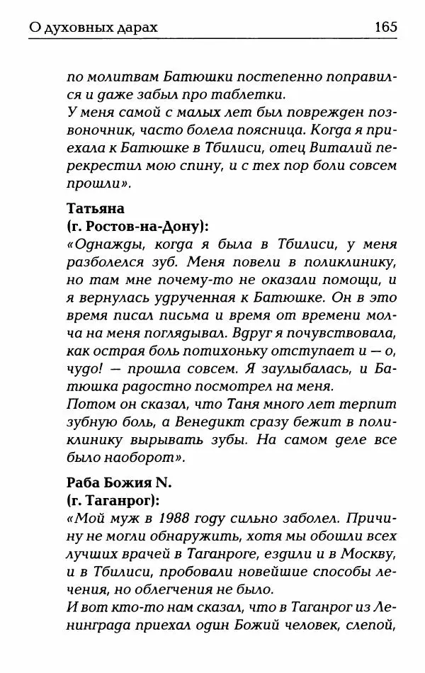  Сборник - О жизни схиархимандрита Виталия: воспоминания, письма, поучения - Страница № 182