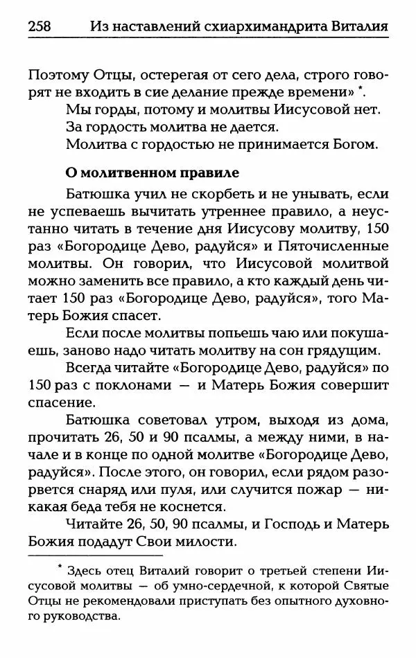  Сборник - О жизни схиархимандрита Виталия: воспоминания, письма, поучения - Страница № 275