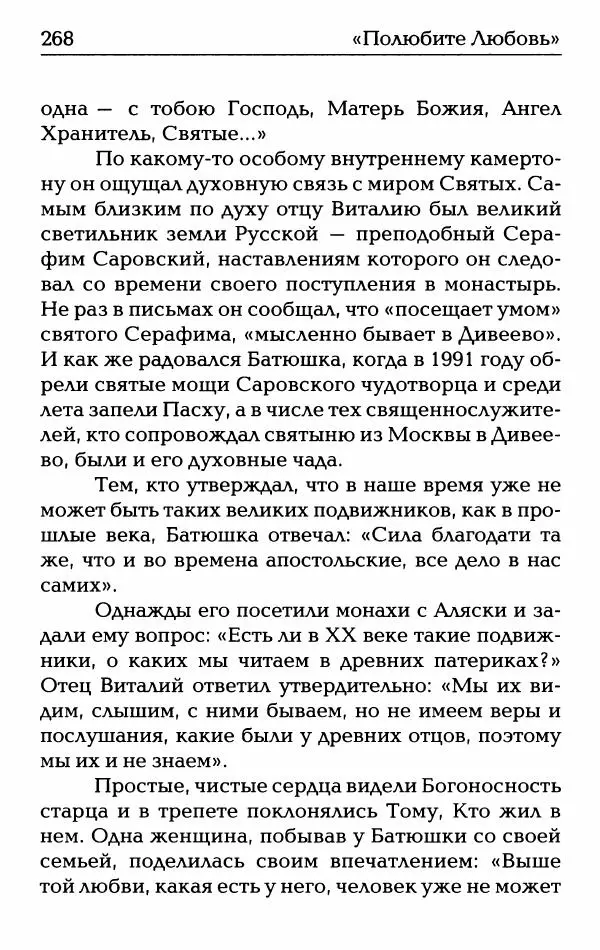  Сборник - О жизни схиархимандрита Виталия: воспоминания, письма, поучения - Страница № 285