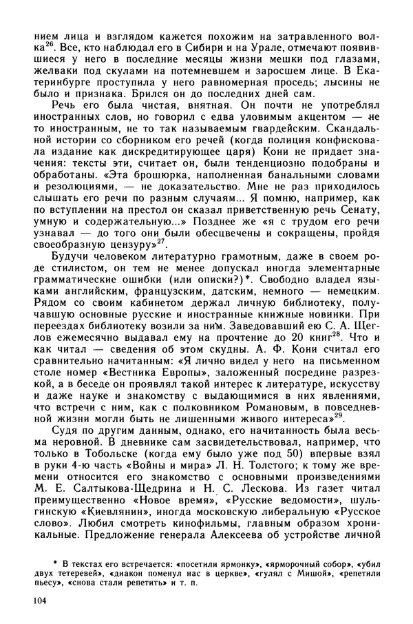 Марк Касвинов - Двадцать три ступени вниз - Страница № 105