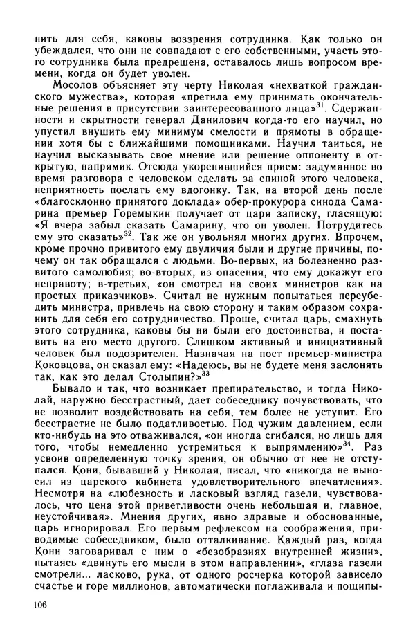 Марк Касвинов - Двадцать три ступени вниз - Страница № 107