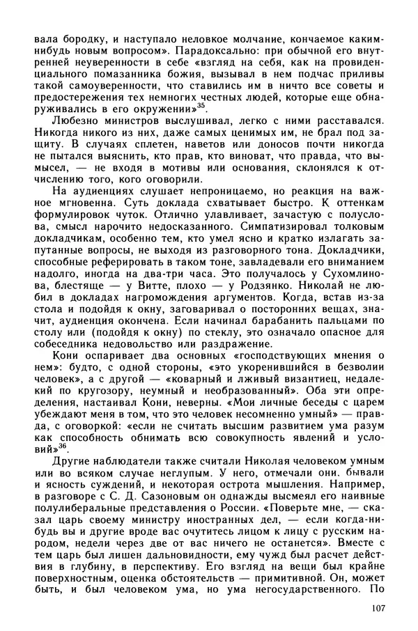 Марк Касвинов - Двадцать три ступени вниз - Страница № 108