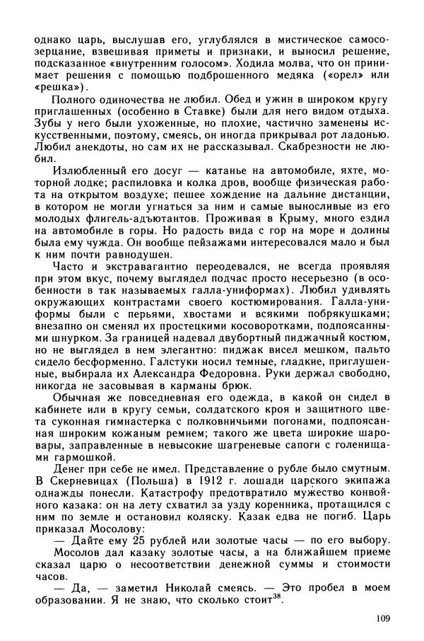 Марк Касвинов - Двадцать три ступени вниз - Страница № 110