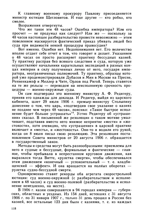 Марк Касвинов - Двадцать три ступени вниз - Страница № 119