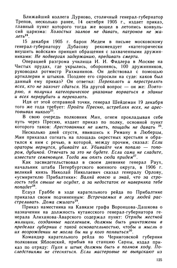 Марк Касвинов - Двадцать три ступени вниз - Страница № 126