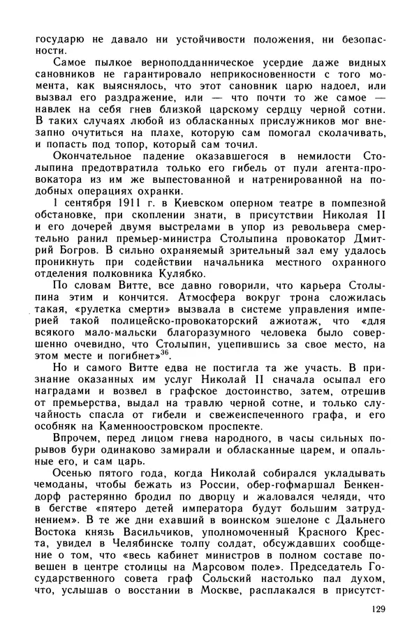 Марк Касвинов - Двадцать три ступени вниз - Страница № 130