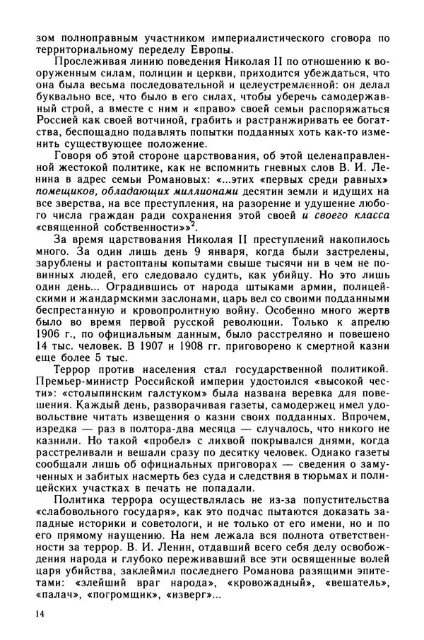 Марк Касвинов - Двадцать три ступени вниз - Страница № 15