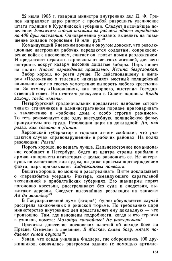 Марк Касвинов - Двадцать три ступени вниз - Страница № 152