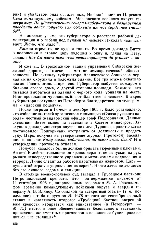 Марк Касвинов - Двадцать три ступени вниз - Страница № 153