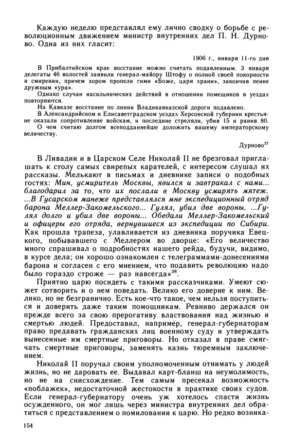 Марк Касвинов - Двадцать три ступени вниз - Страница № 155
