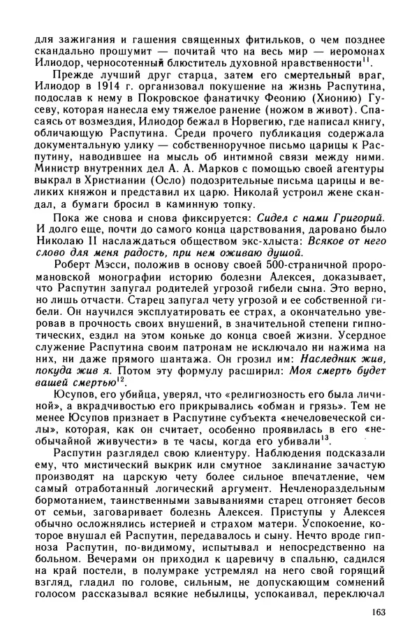 Марк Касвинов - Двадцать три ступени вниз - Страница № 164