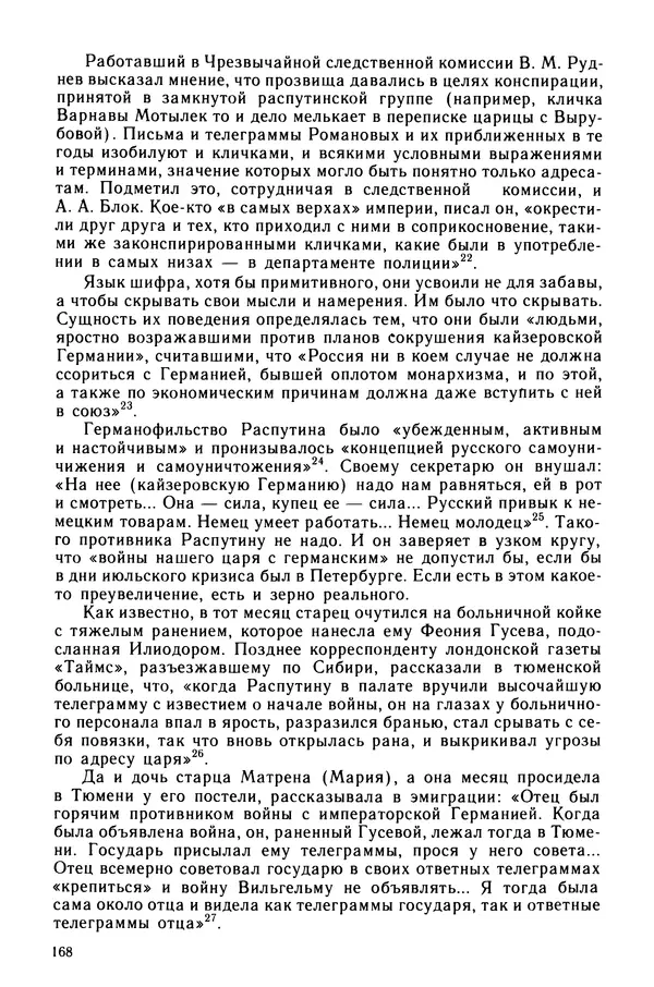 Марк Касвинов - Двадцать три ступени вниз - Страница № 169