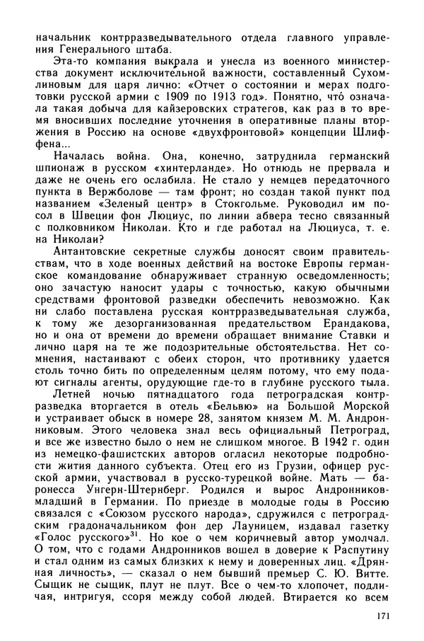 Марк Касвинов - Двадцать три ступени вниз - Страница № 172