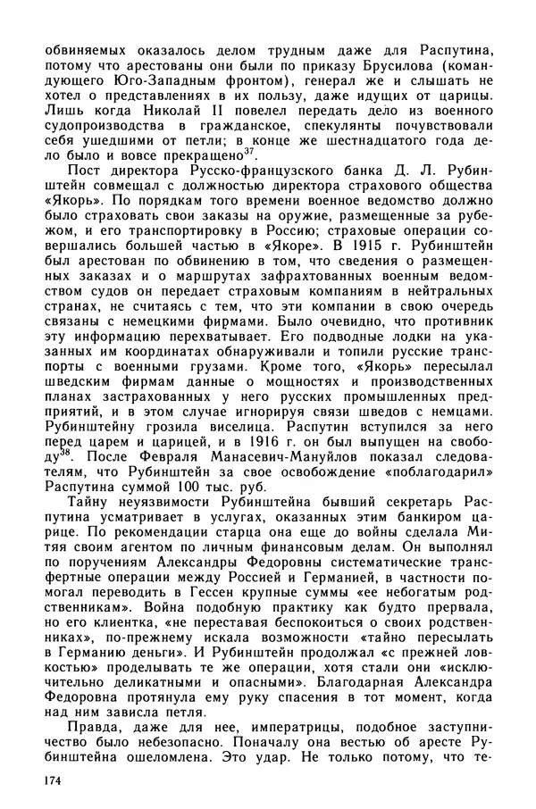 Марк Касвинов - Двадцать три ступени вниз - Страница № 175