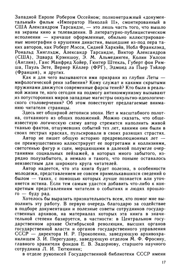 Марк Касвинов - Двадцать три ступени вниз - Страница № 18