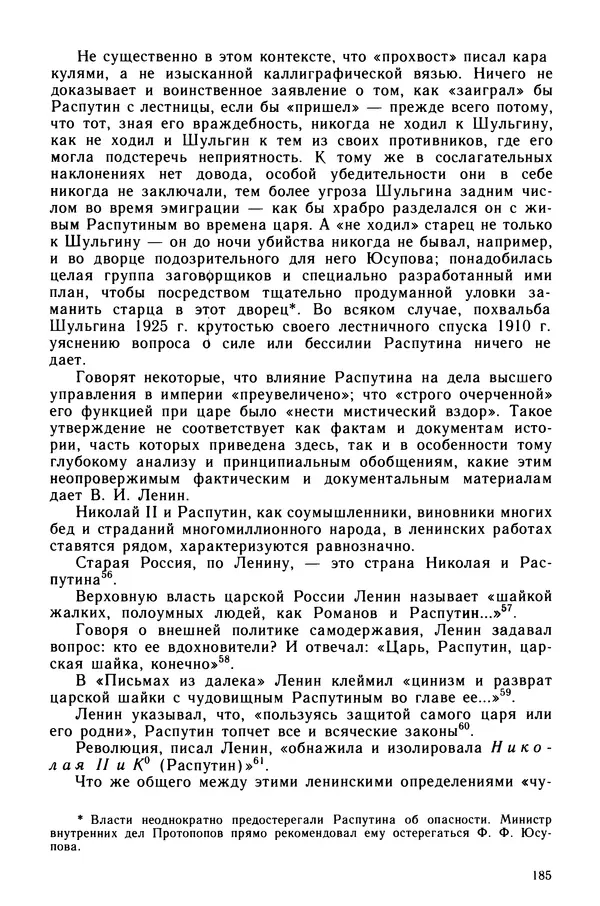 Марк Касвинов - Двадцать три ступени вниз - Страница № 186