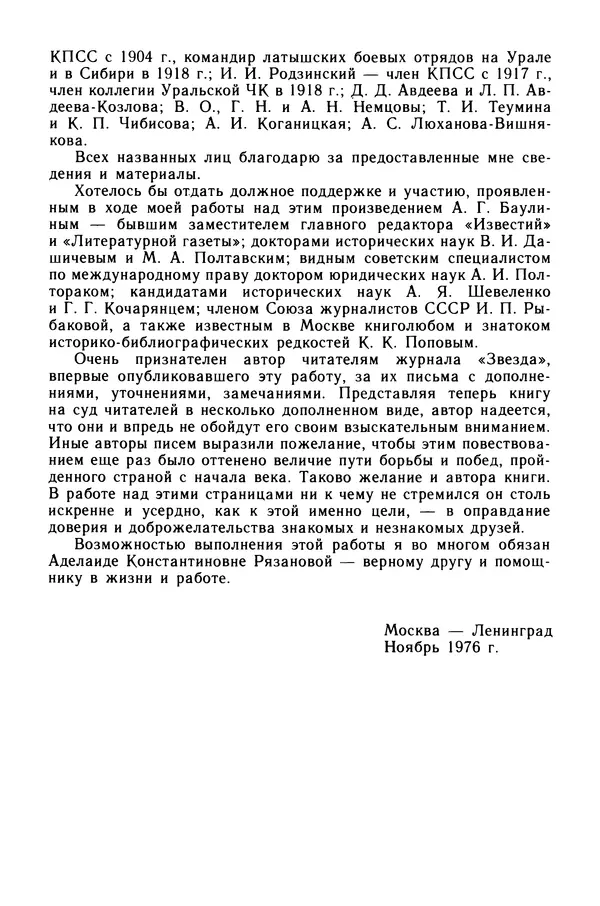 Марк Касвинов - Двадцать три ступени вниз - Страница № 20