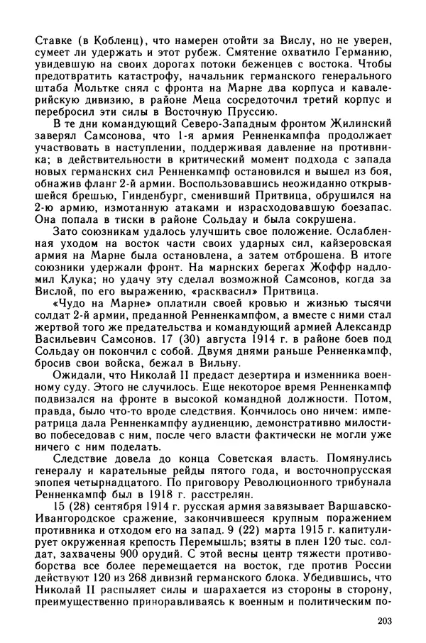 Марк Касвинов - Двадцать три ступени вниз - Страница № 204