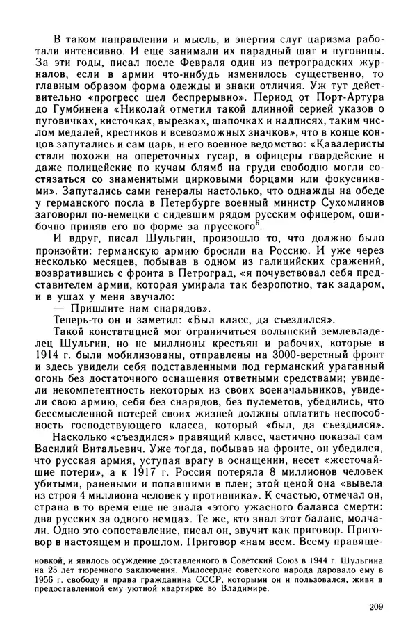 Марк Касвинов - Двадцать три ступени вниз - Страница № 210