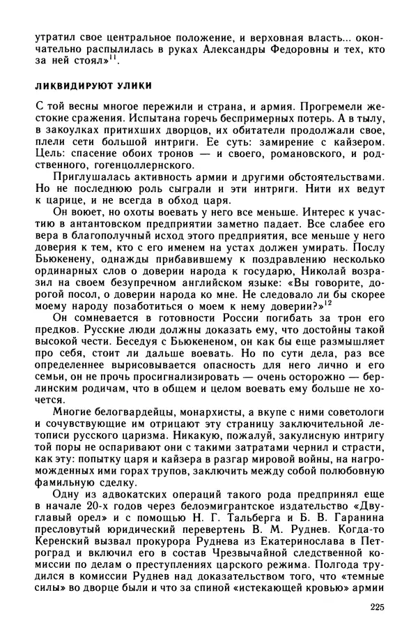 Марк Касвинов - Двадцать три ступени вниз - Страница № 226