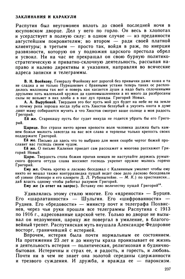 Марк Касвинов - Двадцать три ступени вниз - Страница № 238