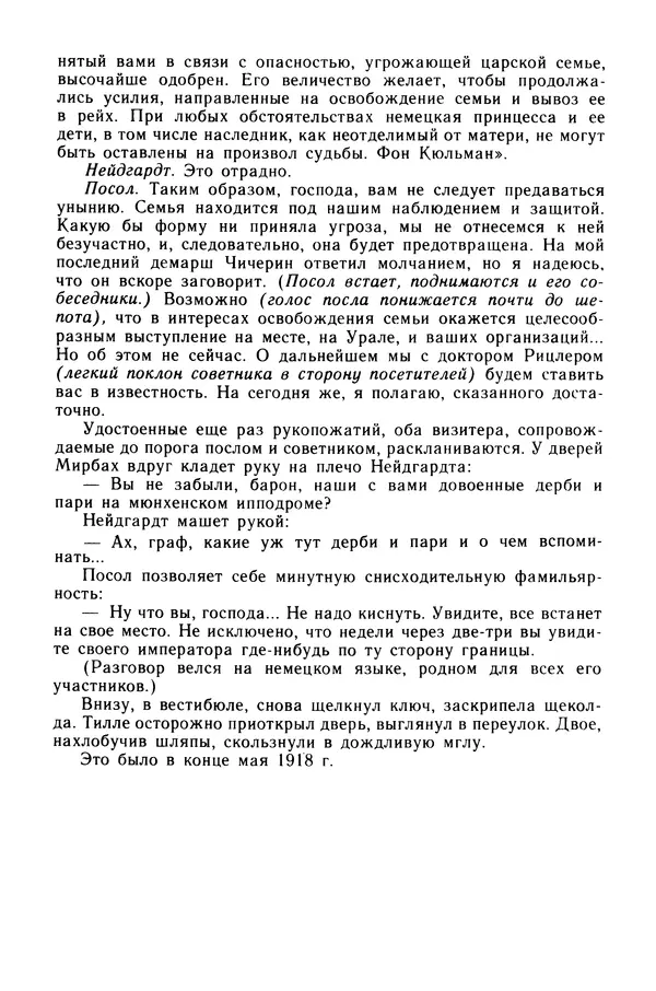 Марк Касвинов - Двадцать три ступени вниз - Страница № 24