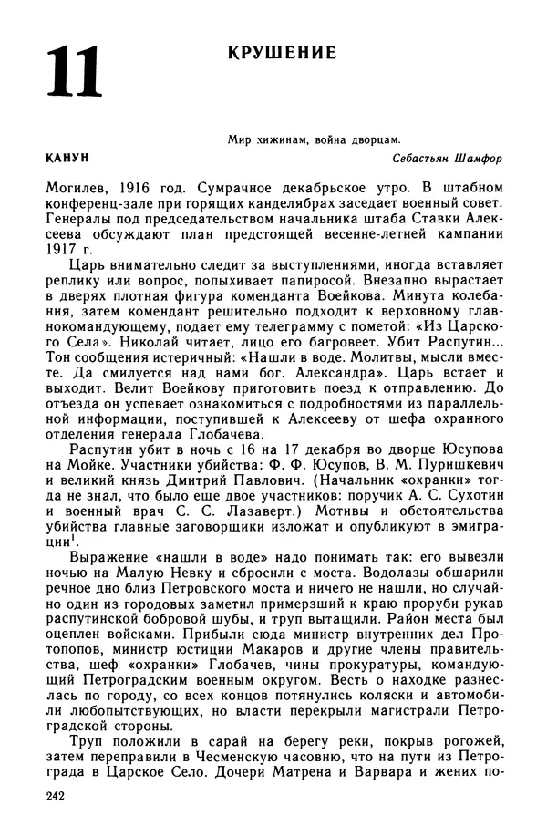 Марк Касвинов - Двадцать три ступени вниз - Страница № 243