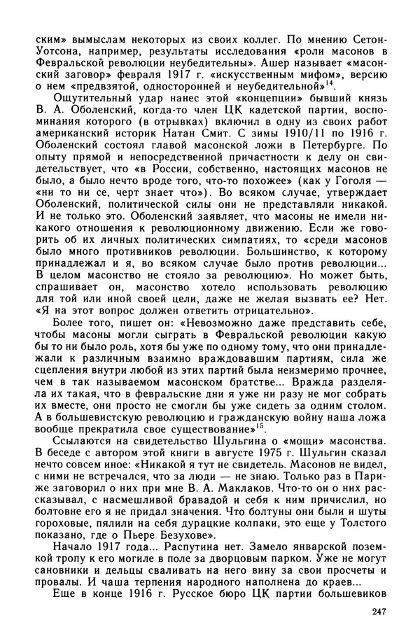 Марк Касвинов - Двадцать три ступени вниз - Страница № 248