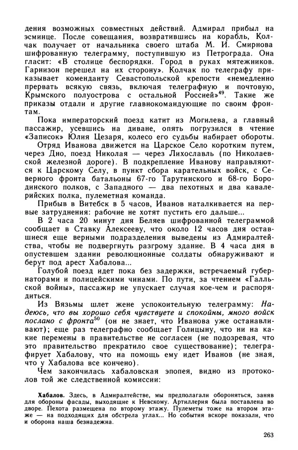 Марк Касвинов - Двадцать три ступени вниз - Страница № 264