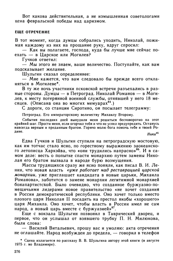 Марк Касвинов - Двадцать три ступени вниз - Страница № 277