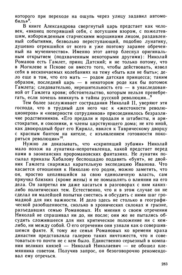 Марк Касвинов - Двадцать три ступени вниз - Страница № 284