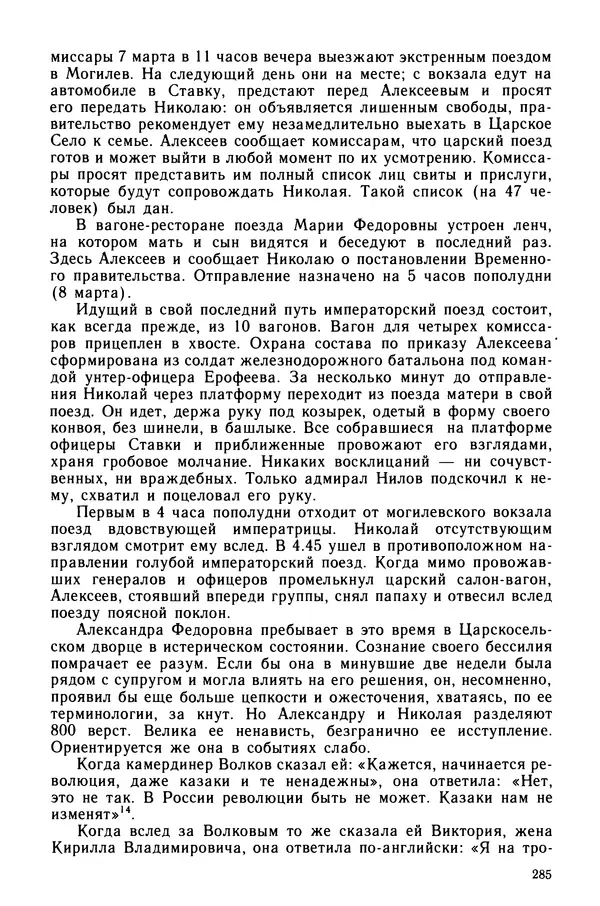 Марк Касвинов - Двадцать три ступени вниз - Страница № 286