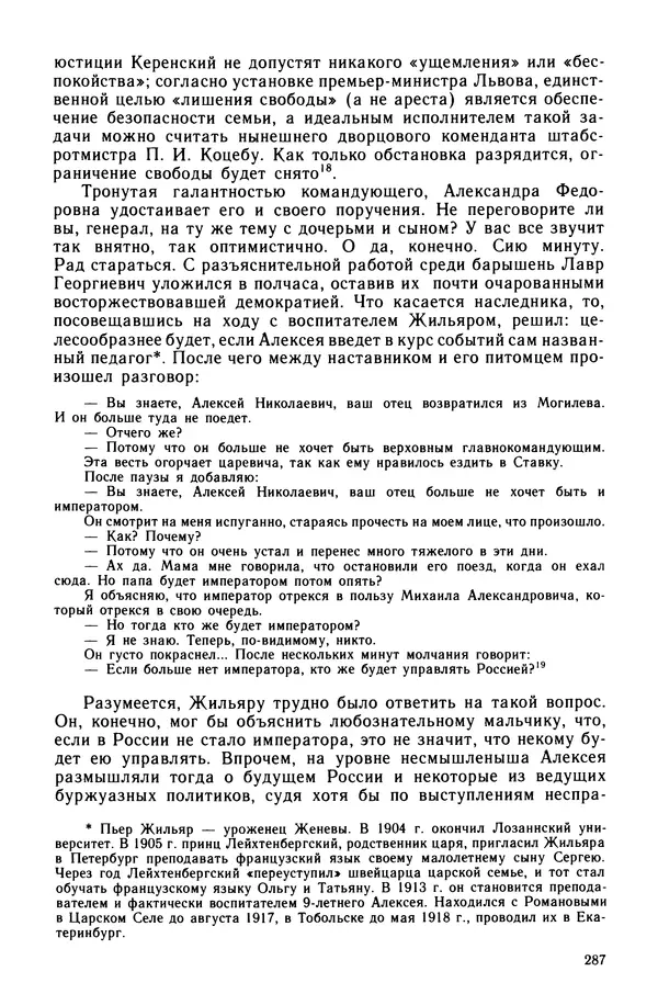 Марк Касвинов - Двадцать три ступени вниз - Страница № 288