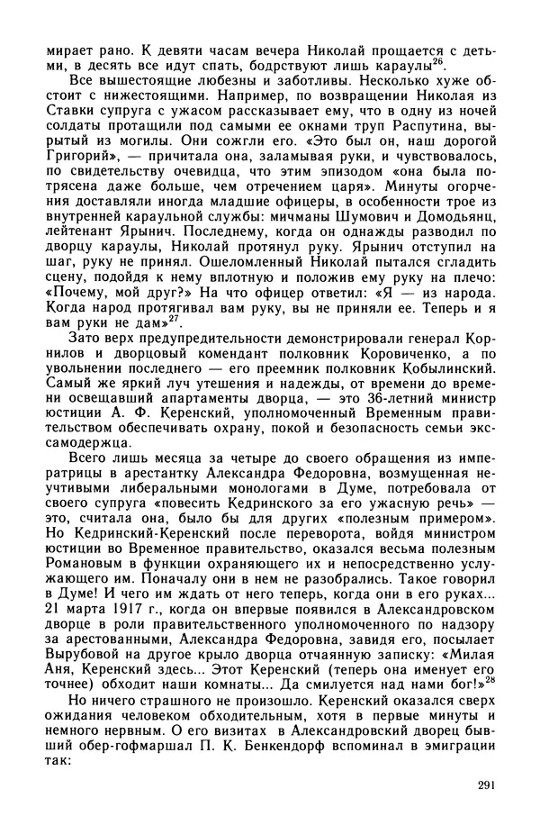 Марк Касвинов - Двадцать три ступени вниз - Страница № 292