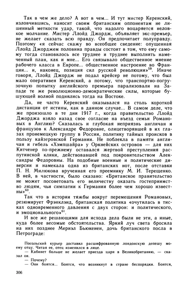 Марк Касвинов - Двадцать три ступени вниз - Страница № 307