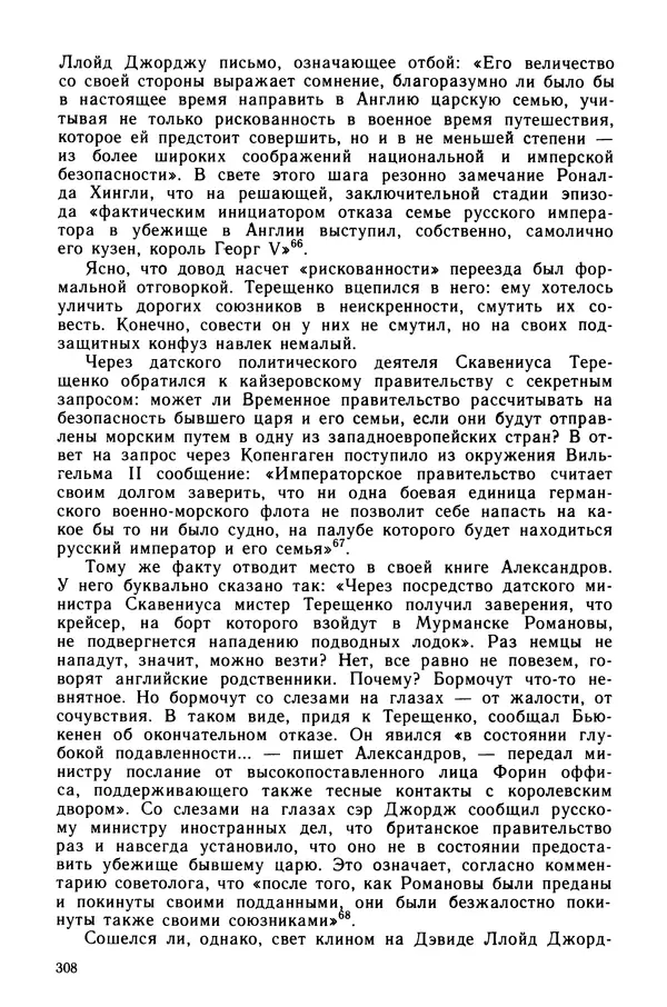 Марк Касвинов - Двадцать три ступени вниз - Страница № 309